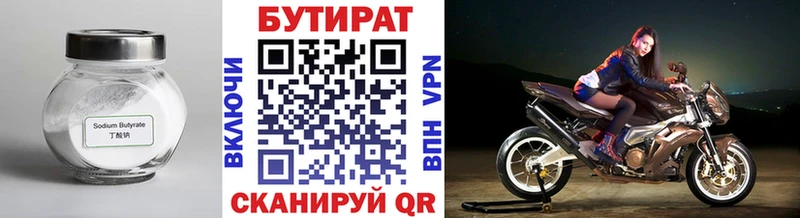 БУТИРАТ оксибутират  кракен зеркало  Шумерля 